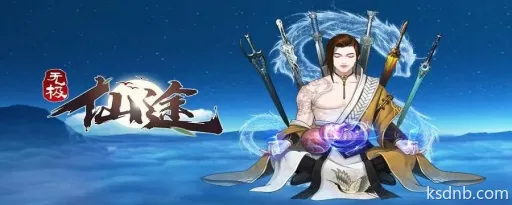 无极仙途弟子洗髓秘法详解 无极仙途弟子洗髓秘法详解